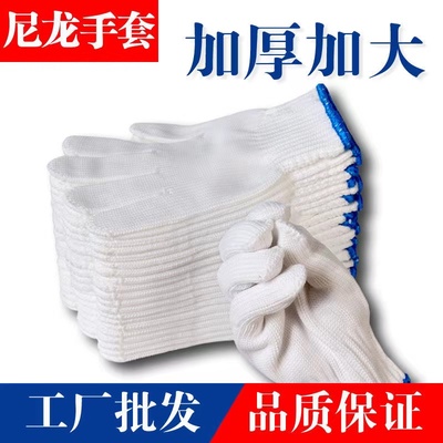 尼龙手套耐磨舒适加厚劳保手套白色高弹丝手套建筑工地防护用手套