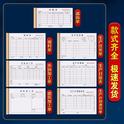 请购单商品请款单据材料申请表物资申购票据物料报销采购单费用本