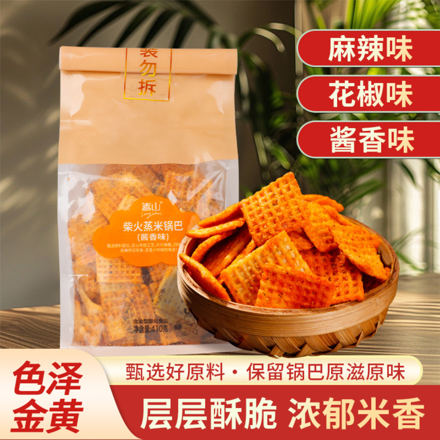 嵩山功夫柴火蒸米锅巴儿时的记忆