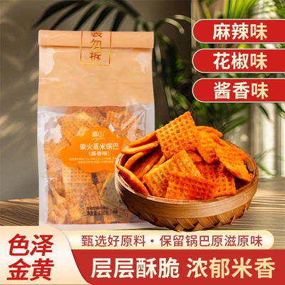 嵩山功夫柴火蒸米锅巴儿时的记忆