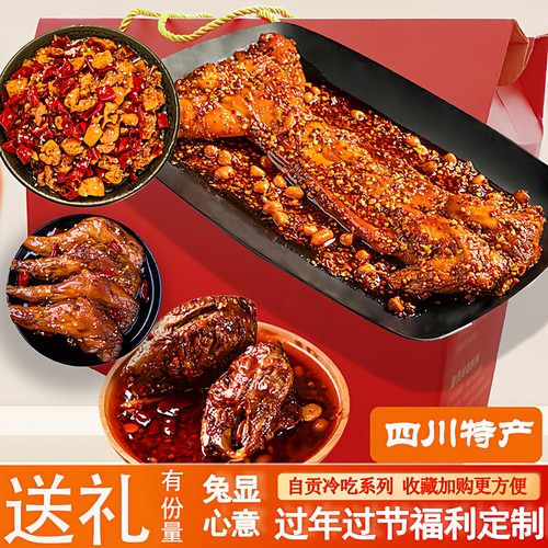四川自贡冷吃麻辣手撕兔礼盒零食