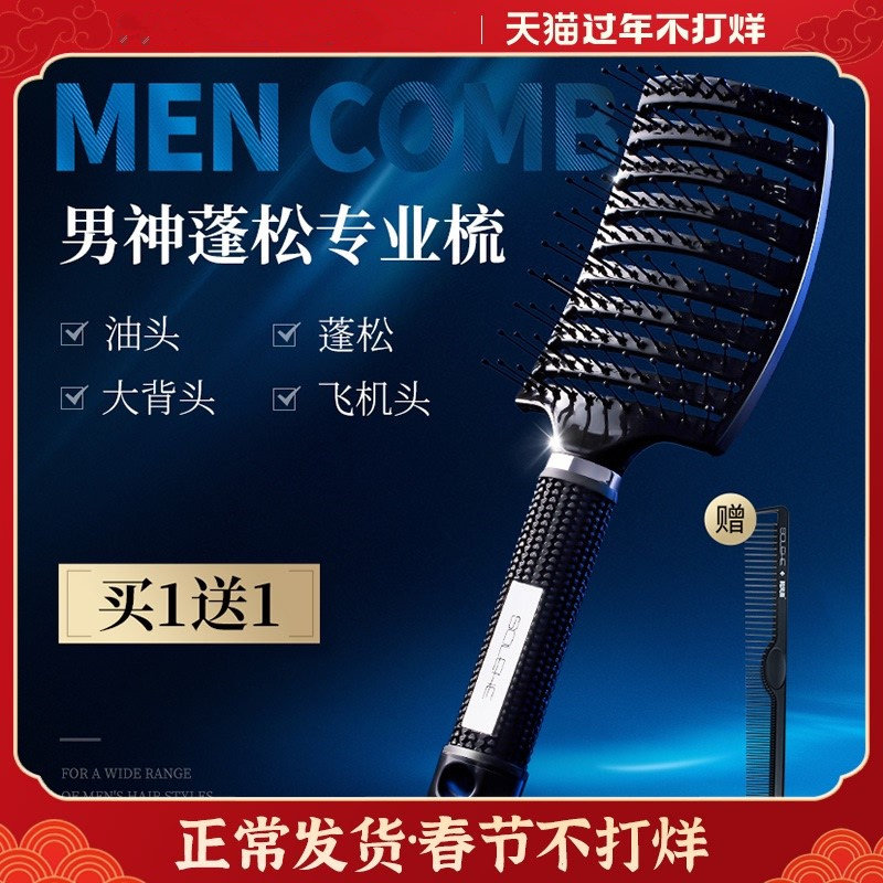 造型梳子男士专用定型蓬松神w器油头背头发型工具大齿排骨梳头家