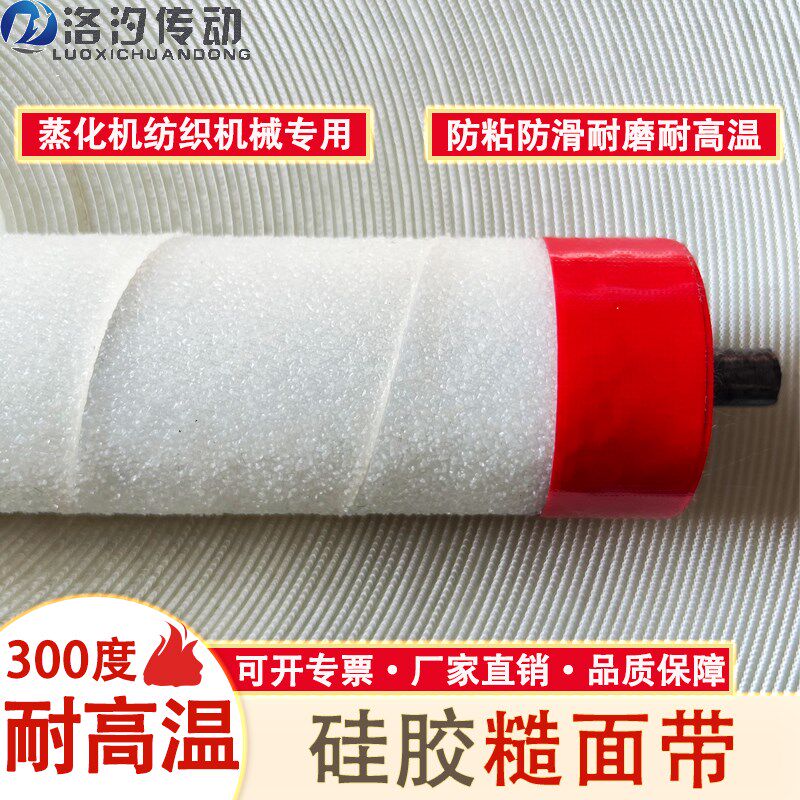 耐高温硅胶糙面带蒸化机硅胶皮防滑耐磨平面包辊带传动Y滚筒包胶