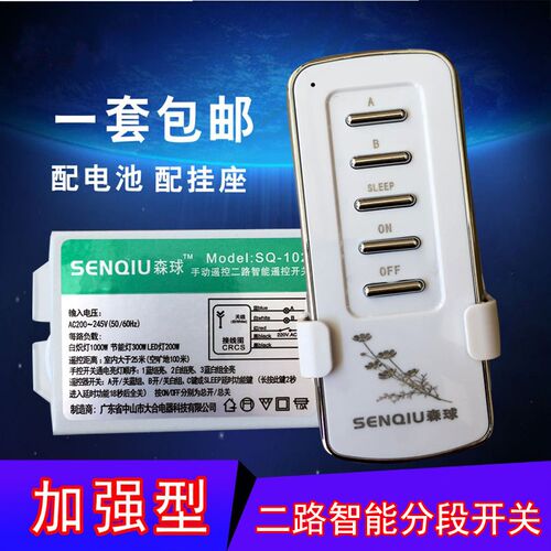 森球智能无线遥控开关 家用220v吸顶灯二路电源控T制开关一 三四