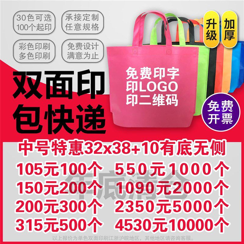 无纺布袋定制手提袋环保袋印字定做购物袋广告宣传袋子印订制