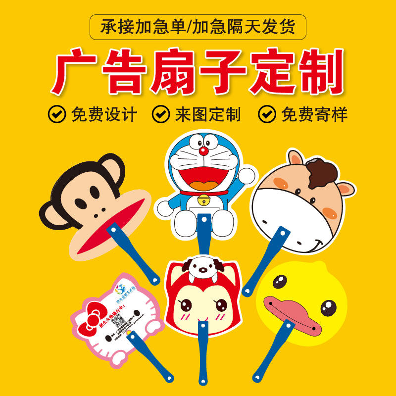 新品广告扇定制卡通扇子pp塑料1000把团扇定做宣传单扇子订做印刷