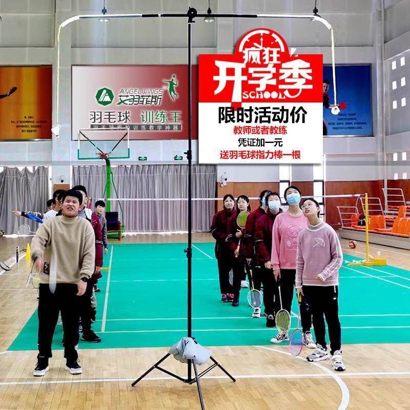 学校羽毛球训练器步伐陪练挥拍吊球架发球机回弹儿童练习高远跳杀