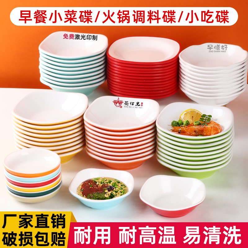 密胺双色味c碟商用小碟子调料蘸料酱料专用小料碟塑料小菜碟蘸水