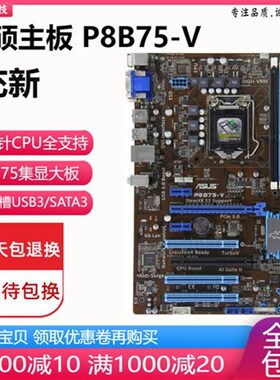 新! P8B75-V B75M-PLUS B75M-A B75主板1155针支持E3 1230v2