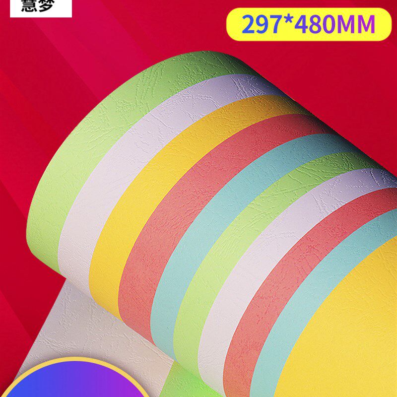 A3+++木浆皮纹纸230克封皮纸云彩纸装订封面480*29A7mm 100张投标