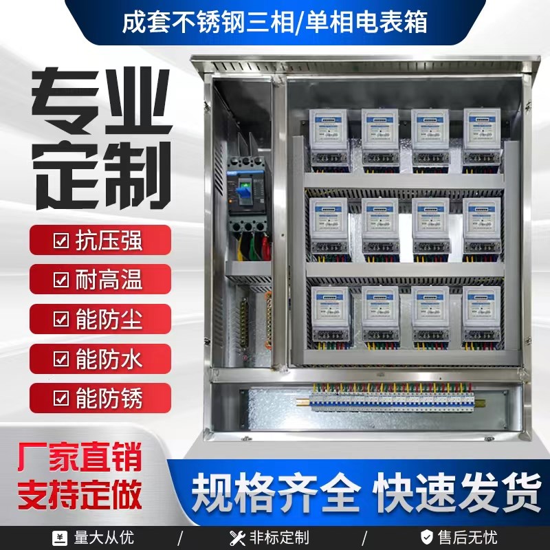 不锈钢12位电表箱明暗装4/6/8/10户1J5位三相室内外插卡计量箱成