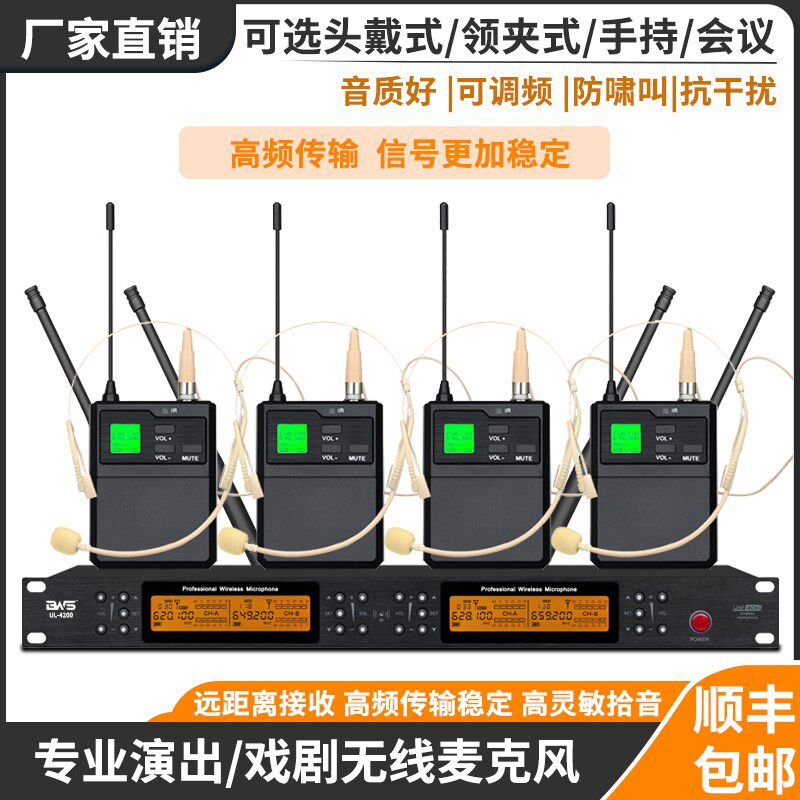 无线麦克风一拖四耳麦头戴式专业舞台戏曲演出胸麦领W夹式U段话筒