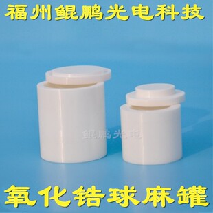 氧化锆球磨罐氧化锆球氧化锆珠氧化锆I颗粒氧化锆靶材氧化锆坩埚