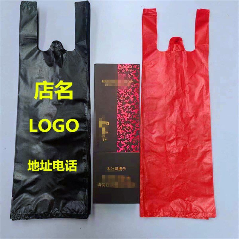 烟酒商行门市饭i店手提袋子订做水产超场细长条塑料袋定制印字log