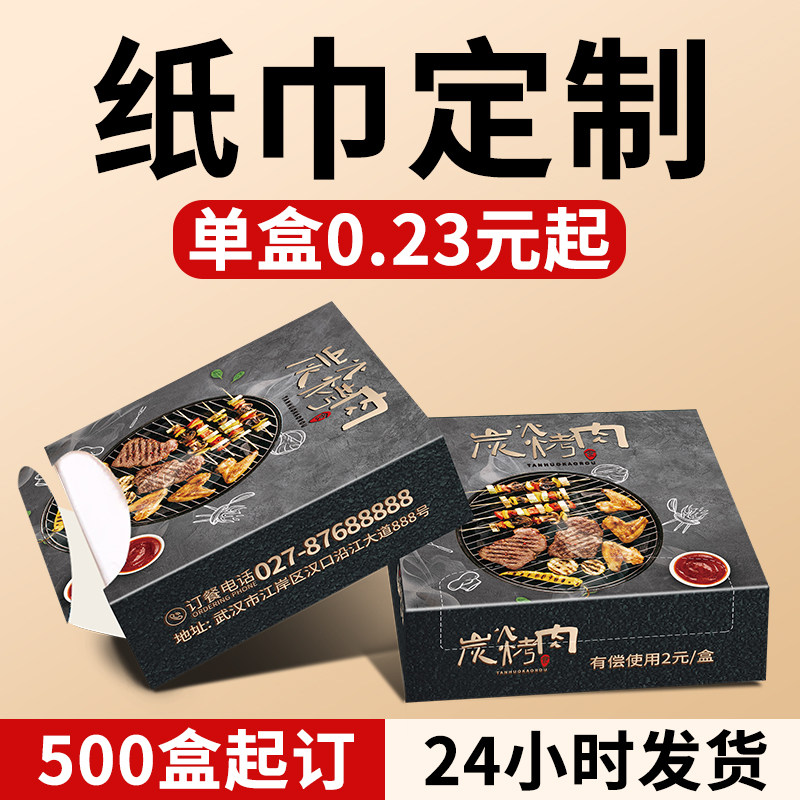餐厅纸巾定制餐巾j纸订做商用广告盒装抽纸印logo定做饭店酒吧火