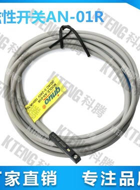 机械手夹具/气缸/磁性开关/感应开关 qnuo AN-01R 接近开关传感器