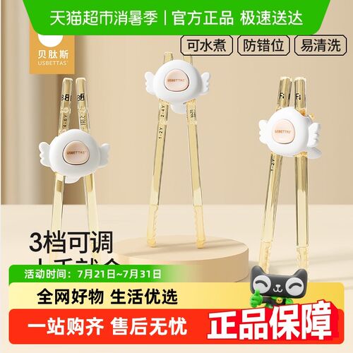 贝肽斯儿c童筷子训练筷自动回弹学习筷宝宝筷虎口训练筷练习筷餐