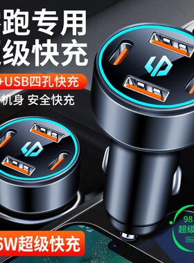 零跑车载充电器T0j3/C11/S01/C01/C10超级快充点烟器转换接口插头