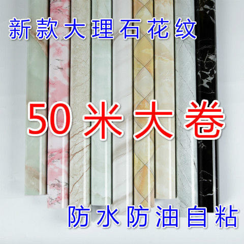 墙纸自粘50米大卷大理石纹60厘米宽50米M长厨房桌子台面防水翻新