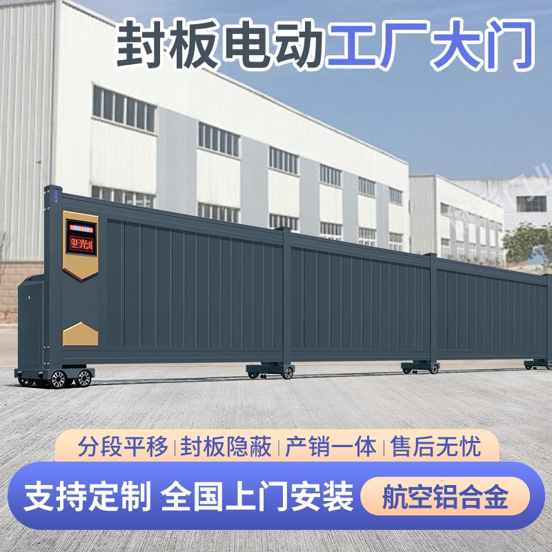 电动伸缩门段滑门铝合金工厂房单位园F区公司门口广告自动平移大