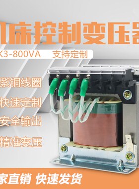 JBK3-800VA全铜机床隔离变压器y380V220V110V24V6电源控制器可定