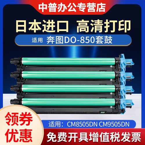 适用奔图CM8505硒g鼓CM8506 CP9502DN CM8500感光鼓组件CM8505 CP