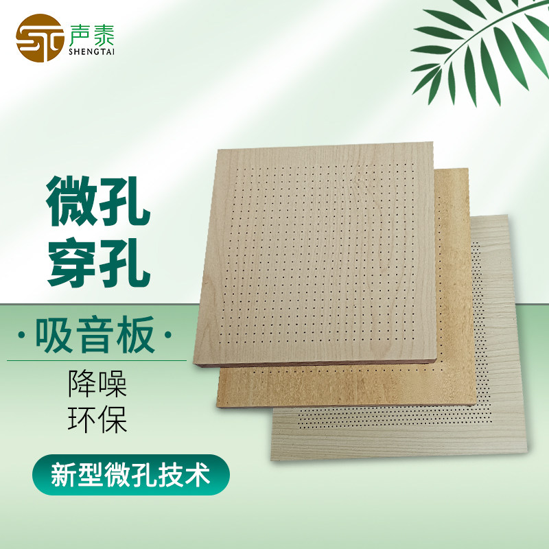 微孔吸音板体育馆电影院会议v室多媒体教室吸音降噪微孔穿孔吸音