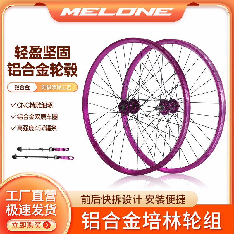 梅隆山地车碟刹快拆轮组紫色120响花鼓M培林24寸轮组彩色花鼓