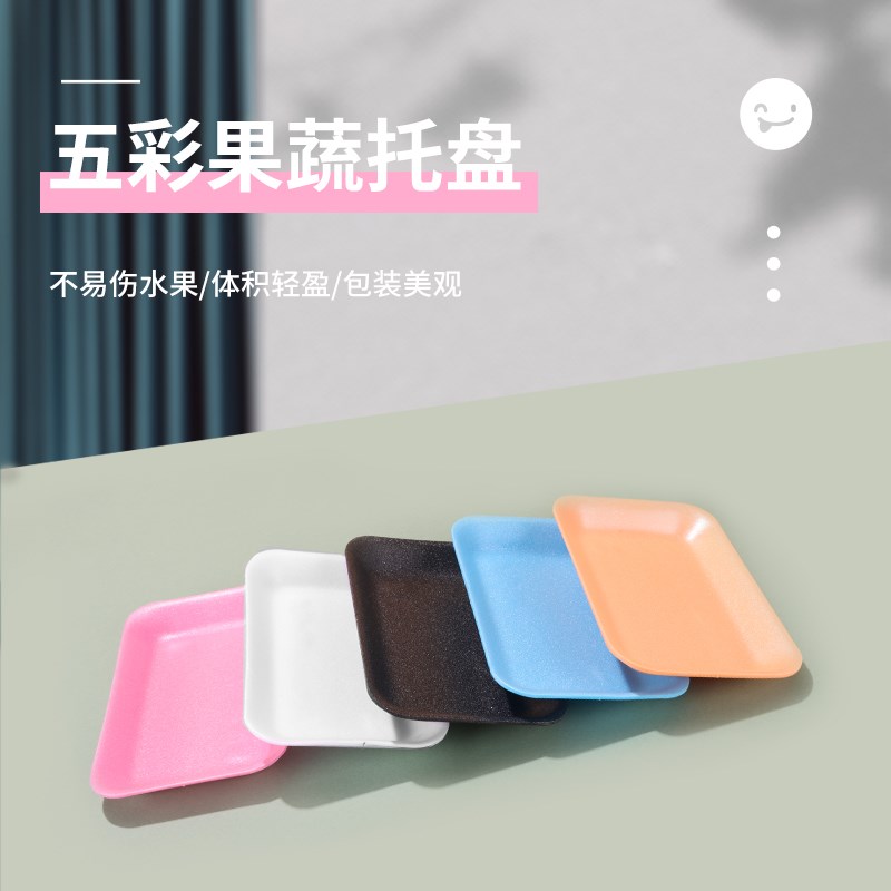 【加厚水果托】水果陈列托盘商用果蔬托盘平W底水果打包盒