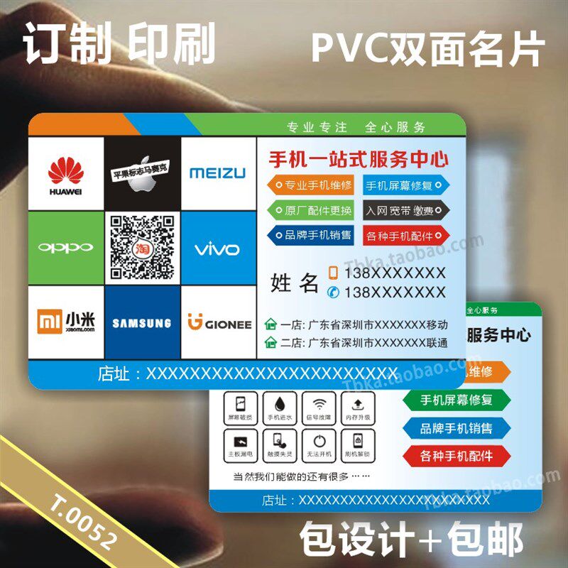 名片设计印刷 订做塑料pPVC圆角高档手机维修换屏爆屏卡定制作双