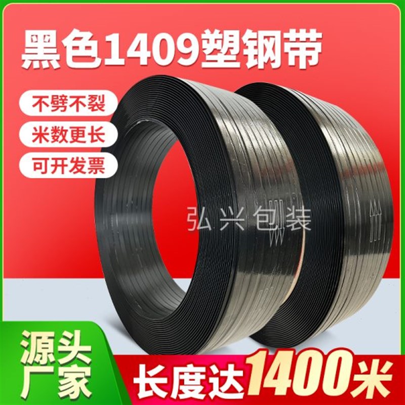 1409塑钢打包带 捆扎带塑料包装带打包扣打包机长达1400米拉力450