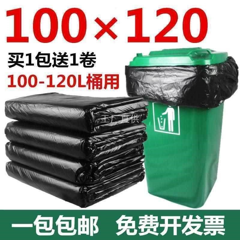 大号垃圾袋加厚黑色120升桶酒店物业环卫特大码Q商用100120L