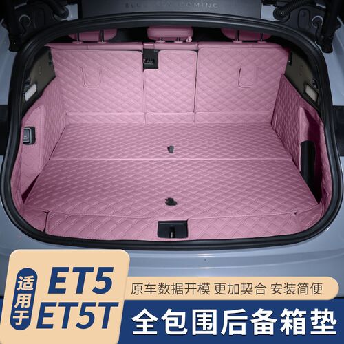 适用于蔚来ET5T后备箱垫改装et5E全包围尾箱垫汽车内饰配件专用品