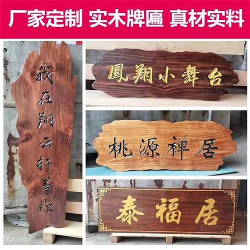 实木牌匾定做仿古木雕木质店铺门头招牌木制对联木头雕刻木牌刻字