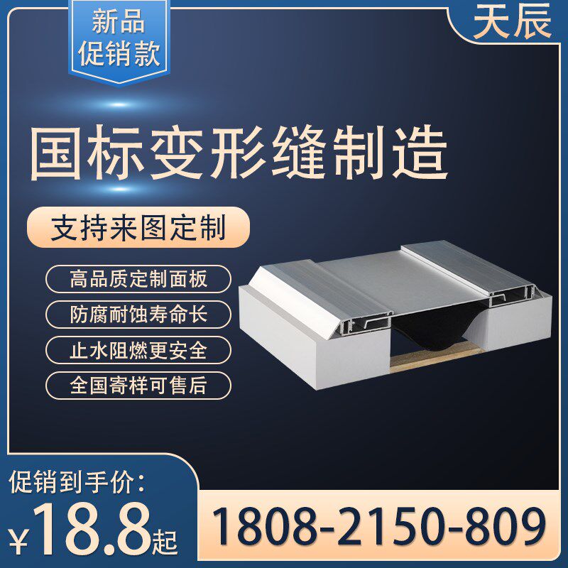 屋面变形缝C-KA定制 内墙外墙变形缝伸缩缝盖板 屋面伸缩缝面板