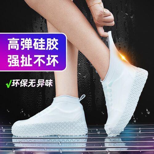 硅胶防水鞋套防雨水加厚耐磨底雨天防滑雨鞋套男鞋V子防水套雨鞋