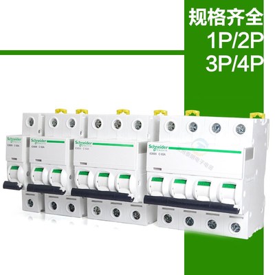 IC65N家用空气开关A9小型断路器P空开电闸1P2P3P4P16安63A