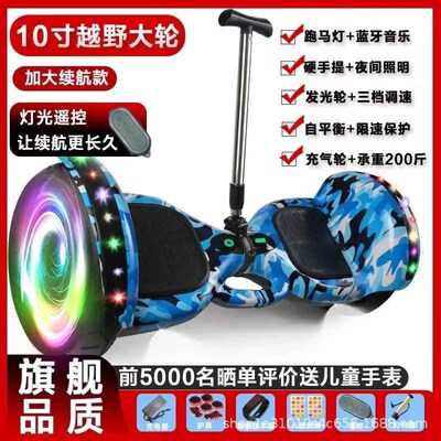 【折扣店】10寸新款电动平衡车智能儿童双轮6到12岁学生成人体感