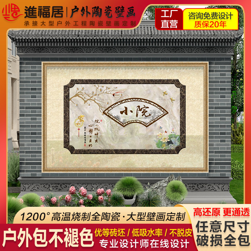 庭院室外瓷砖背景墙迎门墙瓷砖照壁装饰现代清雅影背墙磁砖小院画