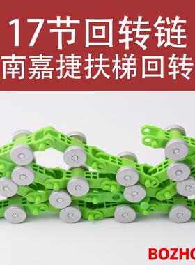 江南嘉捷扶梯绿色回转链1s7节扶手带滑轮组件17节19节21节自润滑