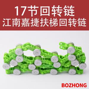 江南嘉捷扶梯绿色回转链1s7节扶手带滑轮组件17节19节21节自润滑