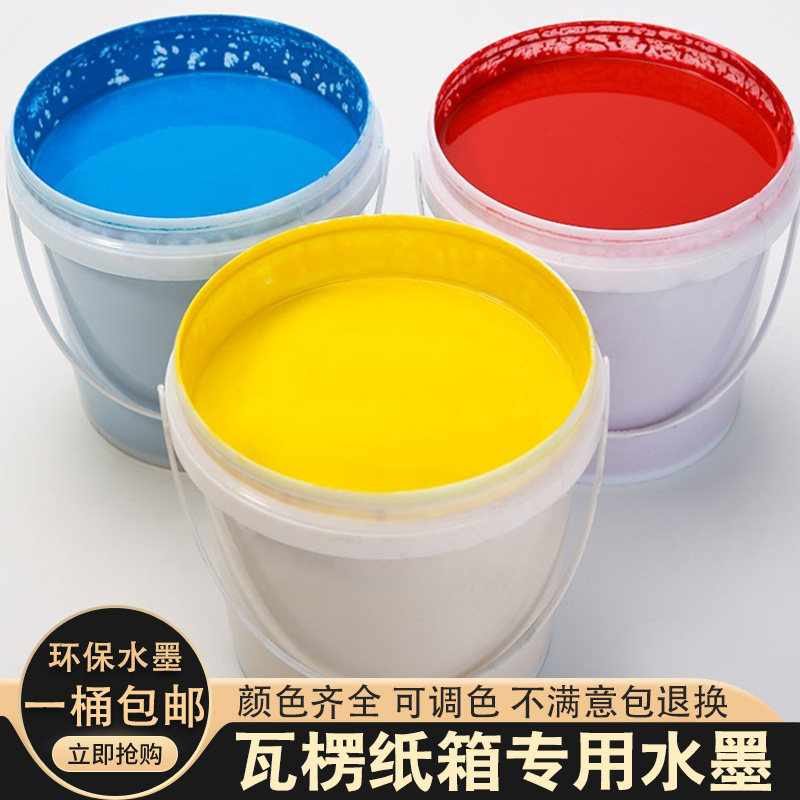 纸箱水性油墨纸i箱厂环保水墨纸盒印刷油墨瓦楞包装纸箱印刷水墨
