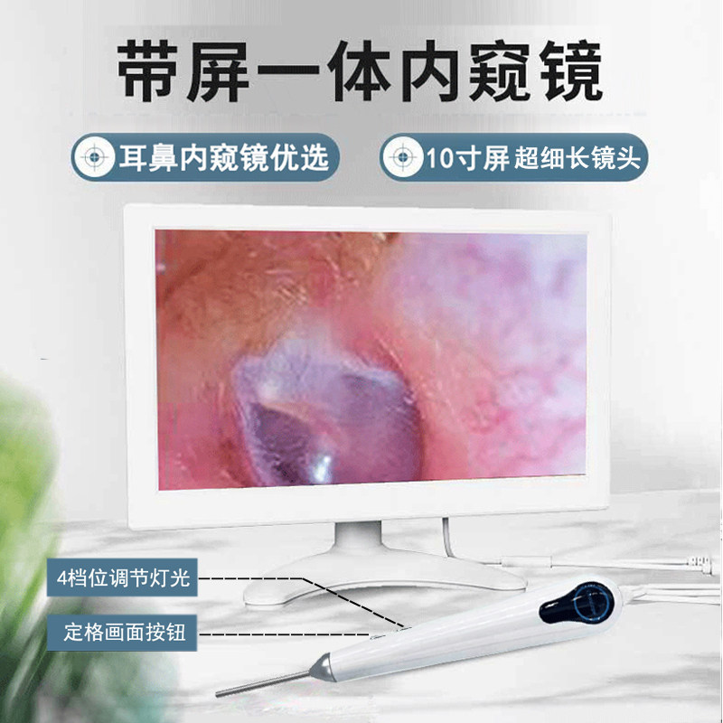 10寸高清可视耳镜1000v万像素内窥镜采耳耳鼻喉耳窥检测仪检耳镜