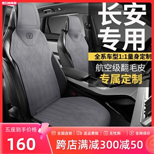 长安专用坐垫cs55cs75plus逸动逸达uniIv锐程unit 座椅 k座套冬季