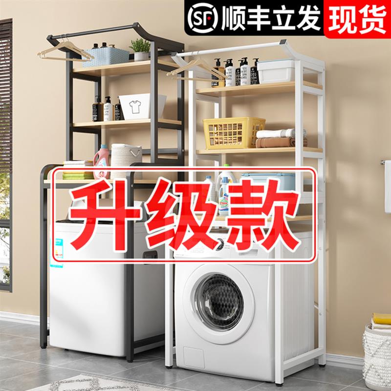 洗衣机置物架翻盖波轮滚筒置v物架子化妆室落地阳台上方多层收纳