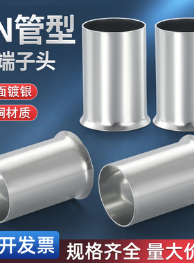 EN管型裸端头紫铜镀银铜线x鼻子冷压接线端子对接端子接线柱线耳