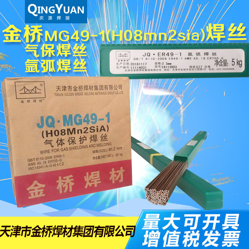 金桥 ER49-1 H08Mn2SiA 碳钢氩弧焊丝气体保护焊丝W 直条锰硅焊丝