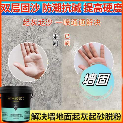 固沙剂水a泥地面渗透防起沙起灰墙面界面剂封闭反碱防水处理固化