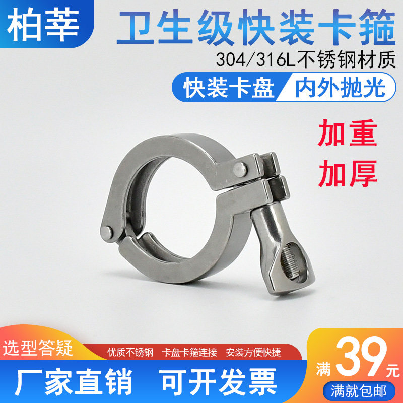 不锈钢316L卫生级快装卡箍 重型快装卡扣25 34 50/64/77/91/102