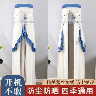 立式空调防c尘罩2024新款开机不取圆柱全包款蕾丝刺绣高级感空调
